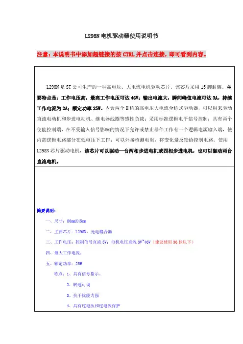 L298N电机驱动模块详解