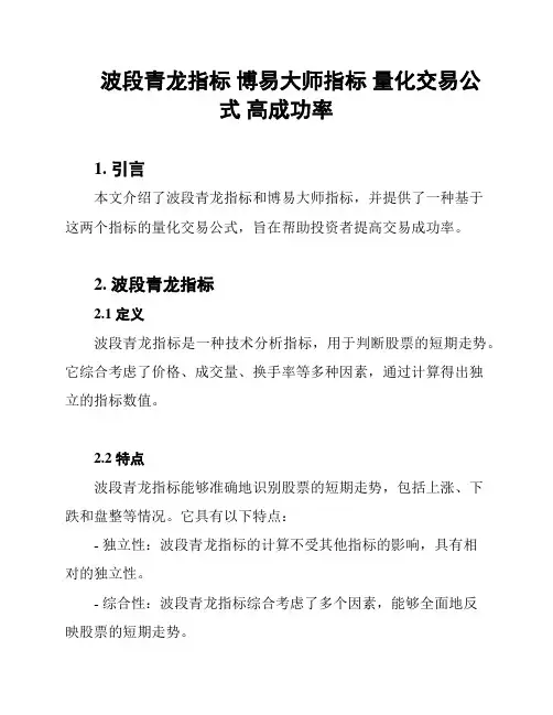 波段青龙指标 博易大师指标 量化交易公式 高成功率