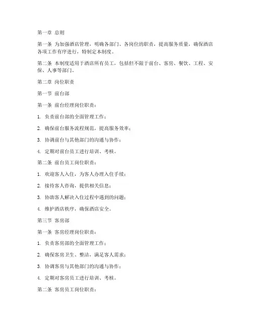 酒店岗位责任制管理制度
