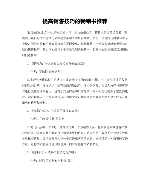提高销售技巧的畅销书推荐