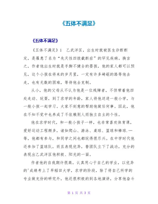 《五体不满足》读后感
