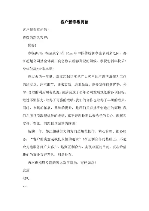 客户新春慰问信