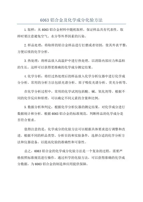 6063铝合金及化学成分化验方法