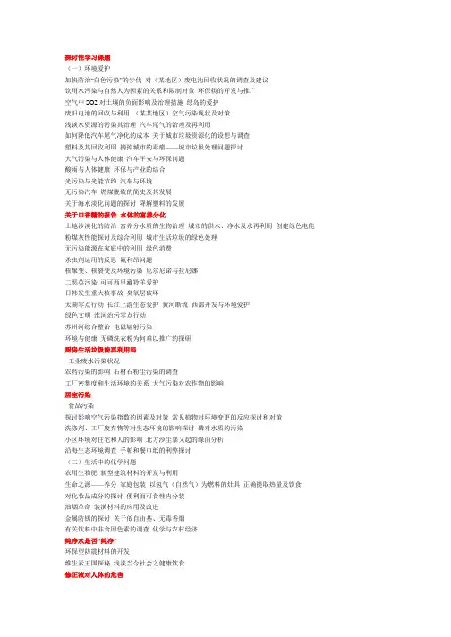 高中研究性学习课题集锦