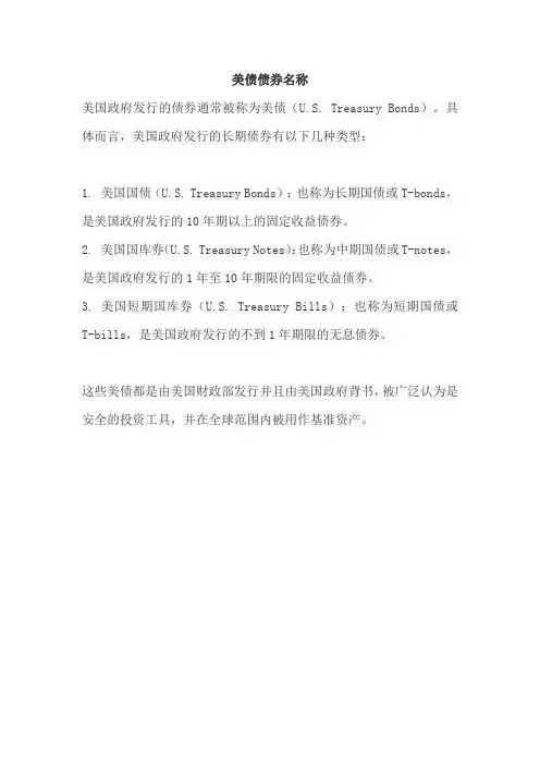 美债债券名称
