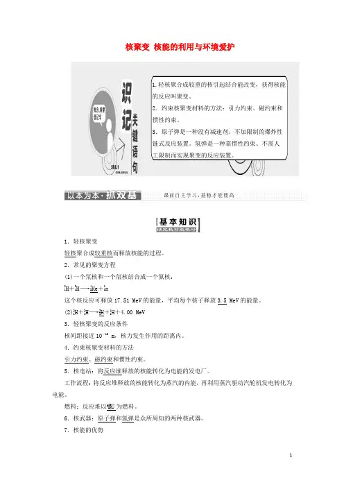 2024年高中物理第4章第34节核聚变核能的利用与环境保护学案鲁科版选修3_5