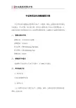 中证科技龙头指数编制方案