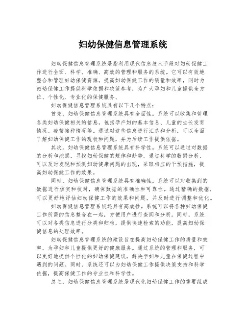 妇幼保健信息管理系统