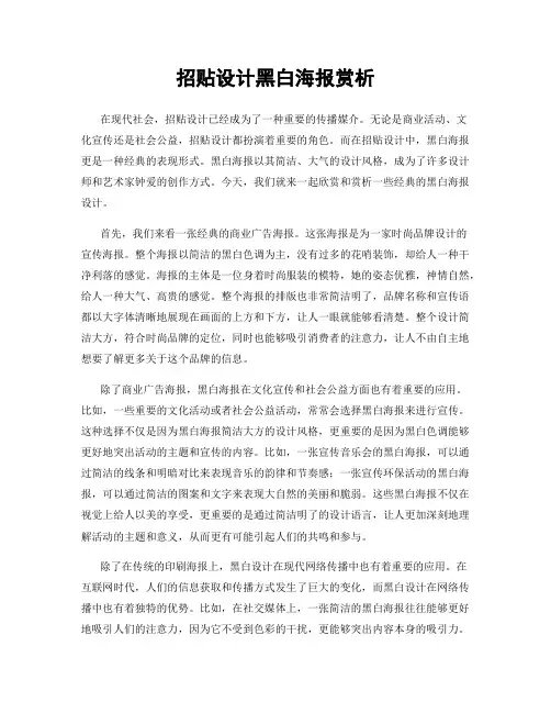招贴设计黑白海报赏析