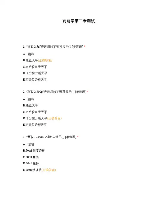药剂学第二章测试