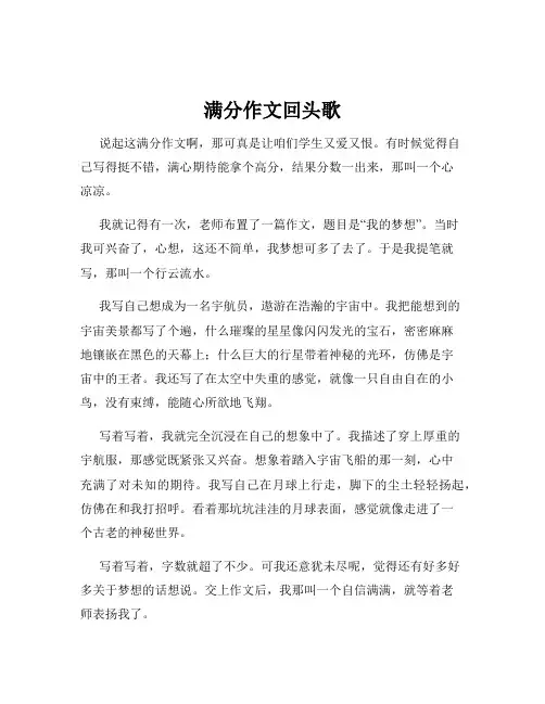 满分作文回头歌