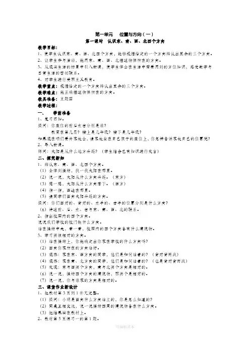 人教版三年级下册数学全册教案含教学反思最终整理版