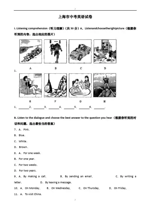 2020届上海市中考英语模拟试卷(有答案)(Word版)(已纠错)