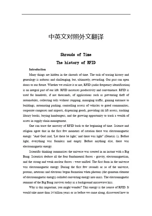 射频识别RFID中英文对照外文翻译文献