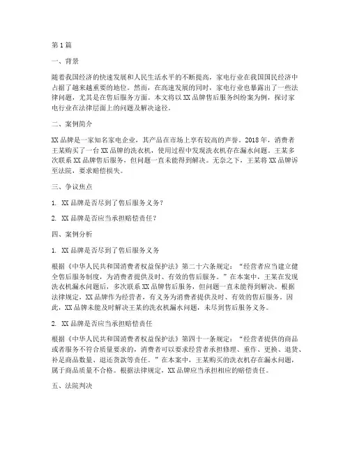家电行业关于法律的案例(3篇)