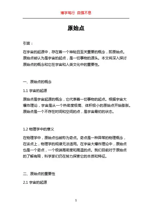 原始点_精品文档
