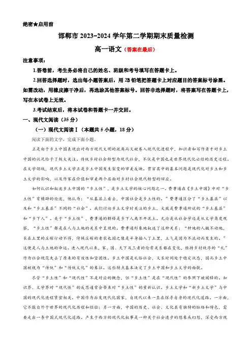 河北省邯郸市2023-2024学年高一下学期6月期末考试 语文含答案