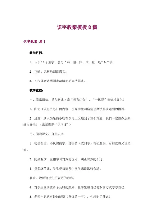 识字教案模板8篇
