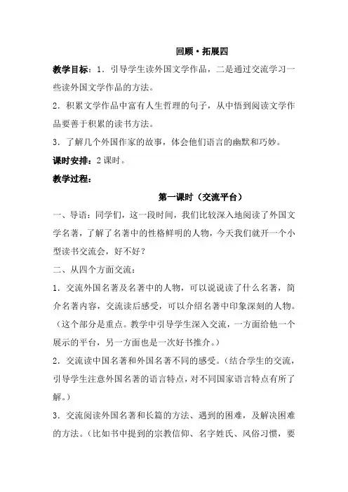 人教版六年级语文下册回顾拓展四教案