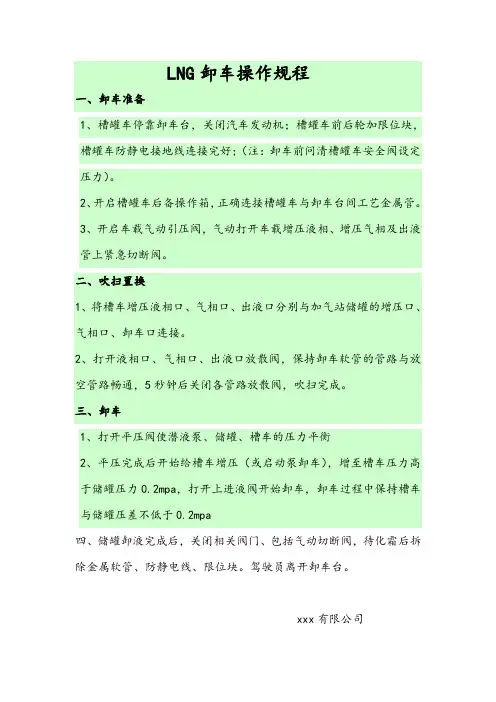LNG卸车操作规程