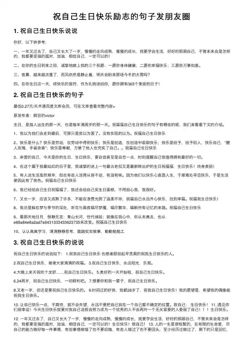 祝自己生日快乐励志的句子发朋友圈