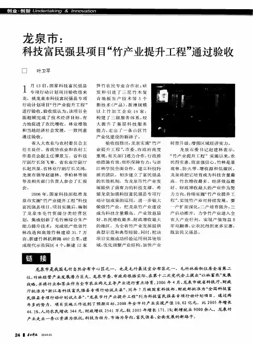 龙泉市：科技富民强县项目“竹产业提升工程”通过验收