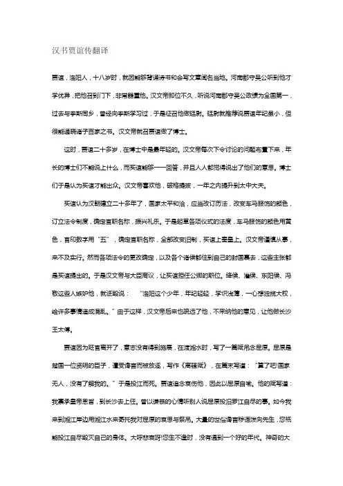 汉书贾谊传翻译