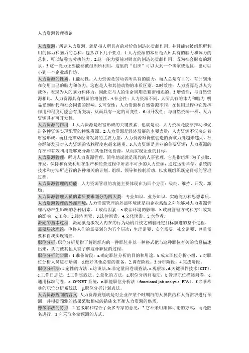 人力资源管理概论