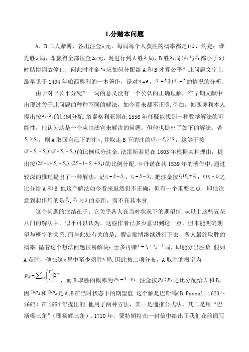 概率统计小故事