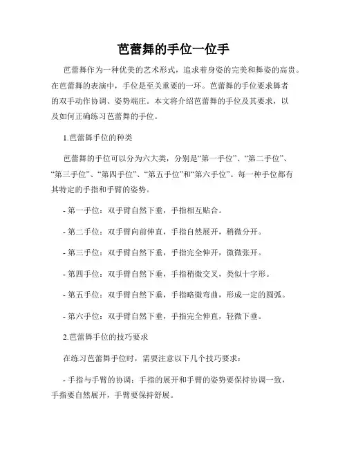 芭蕾舞的手位一位手