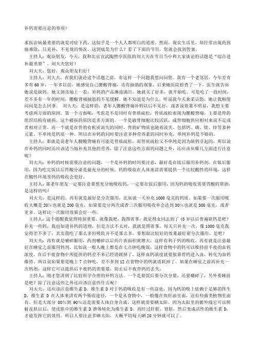 补钙需要注意的事项