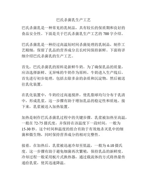 巴氏杀菌乳生产工艺
