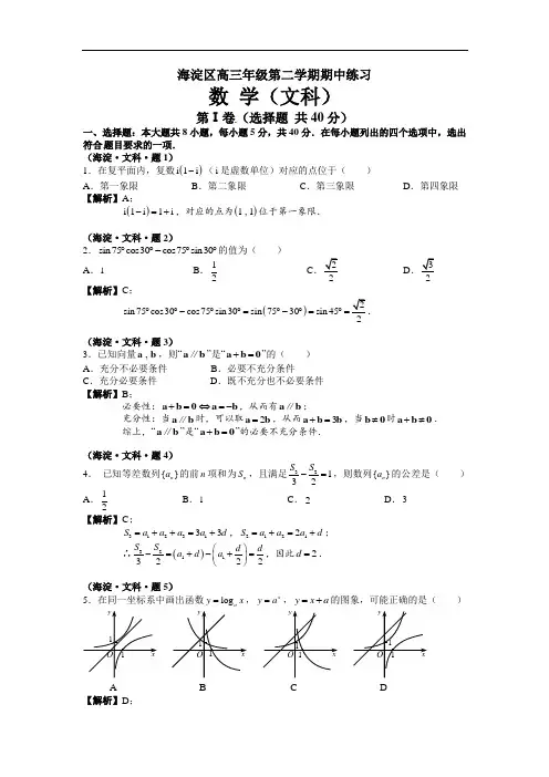 高考数学试题-2018年北京海淀区高考一模试题解析：数学(文) 最新