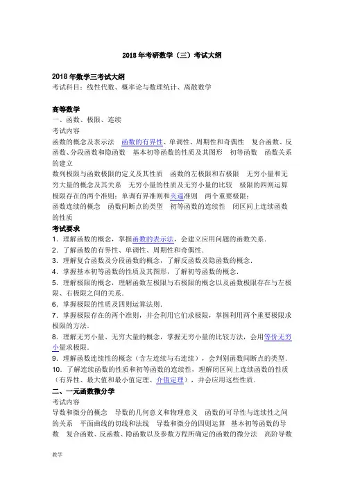 考研数学三大纲.doc