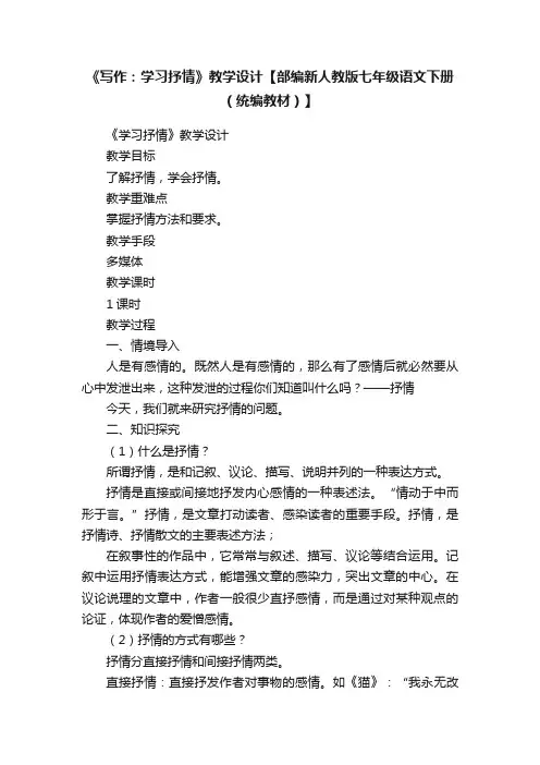 《写作：学习抒情》教学设计【部编新人教版七年级语文下册（统编教材）】