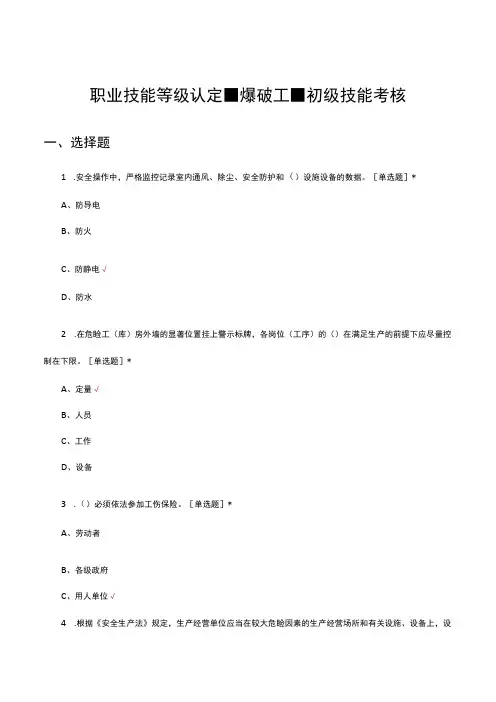2023职业技能等级认定爆破工初级技能考核试题及答案