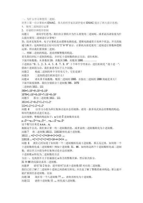高中信息技术_二进制教学设计学情分析教材分析课后反思