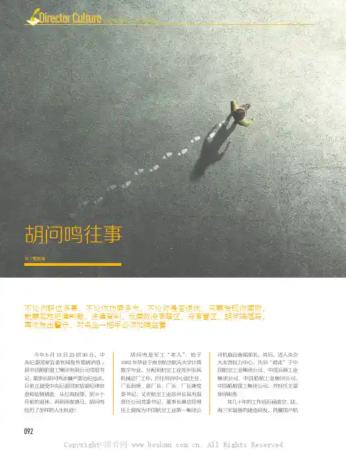 胡问鸣往事