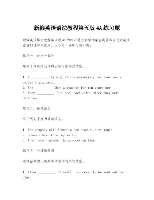 新编英语语法教程第五版4A练习题