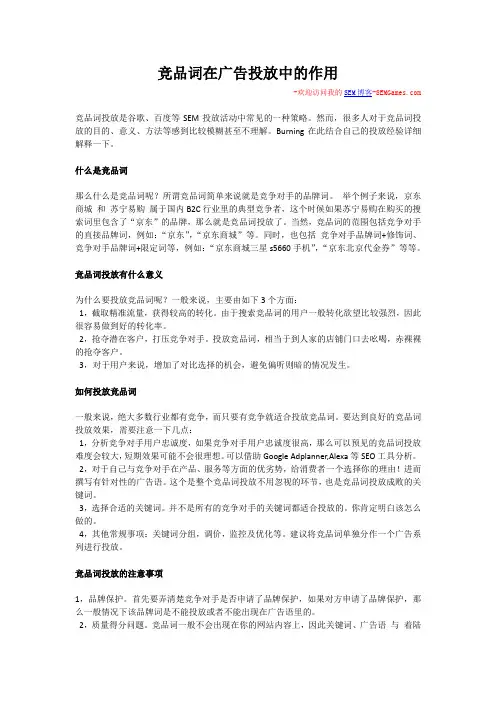 谷歌Adwords、百度推广投放竞品词的方式方法和注意事项