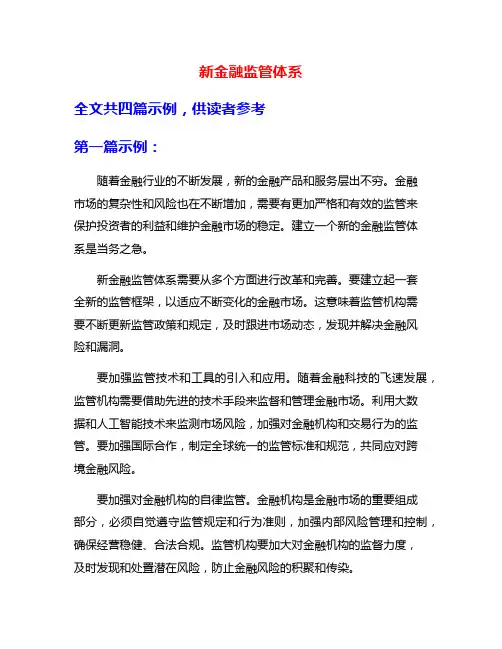新金融监管体系