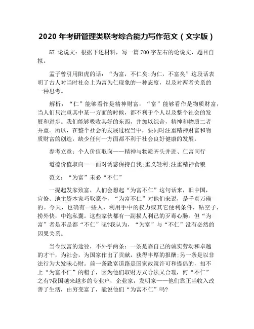 2020年考研管理类联考综合能力写作范文(文字版)