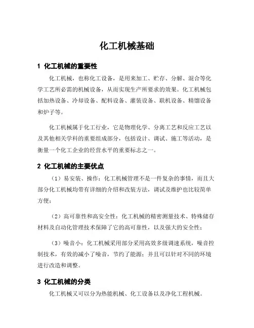 化工机械基础
