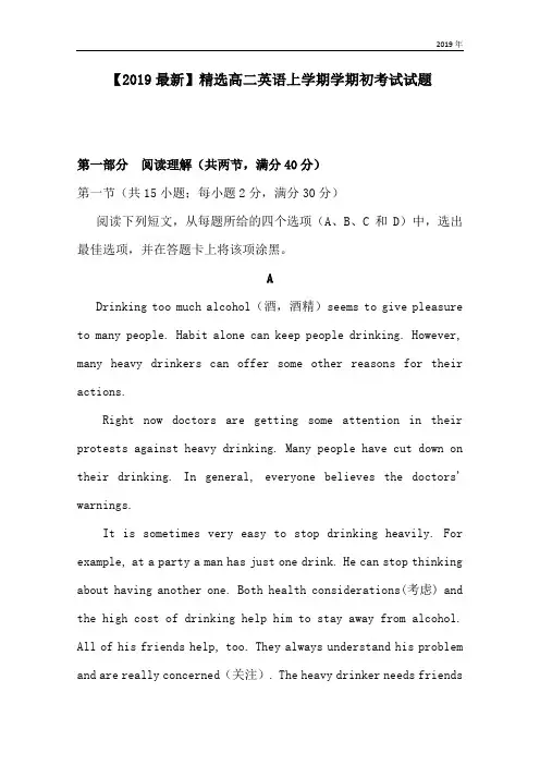 高二英语上学期学期初考试试题