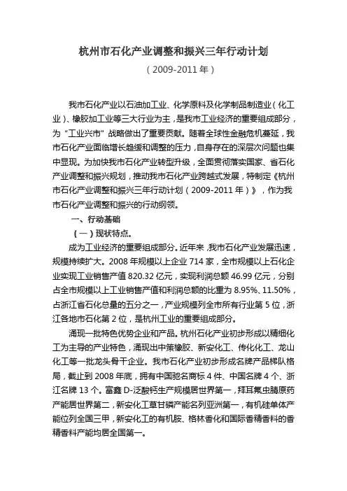 杭州市石化产业调整和振兴三年行动计划讲解
