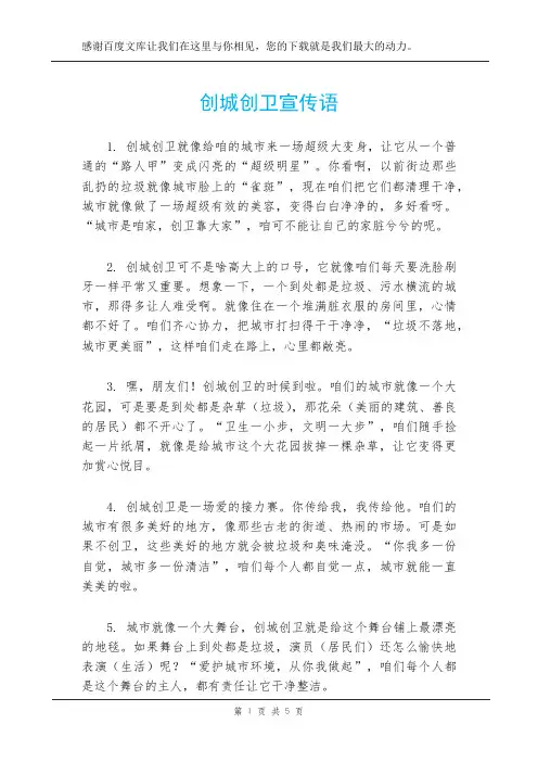 创城创卫宣传语