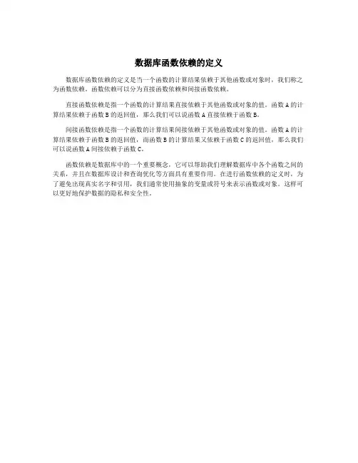 数据库函数依赖的定义