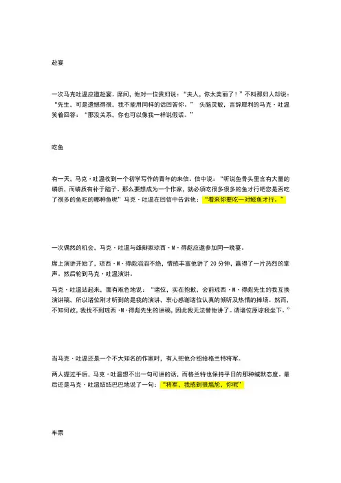 马克吐温幽默故事与名言大全