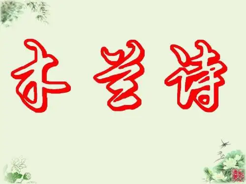 木兰诗