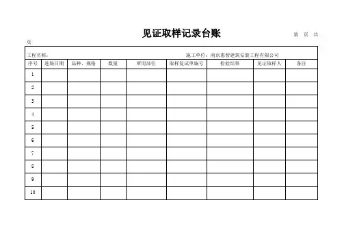监理见证取样台帐